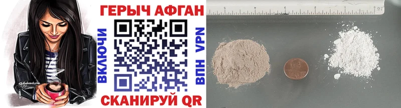 ГЕРОИН Афган  Зеленоградск 